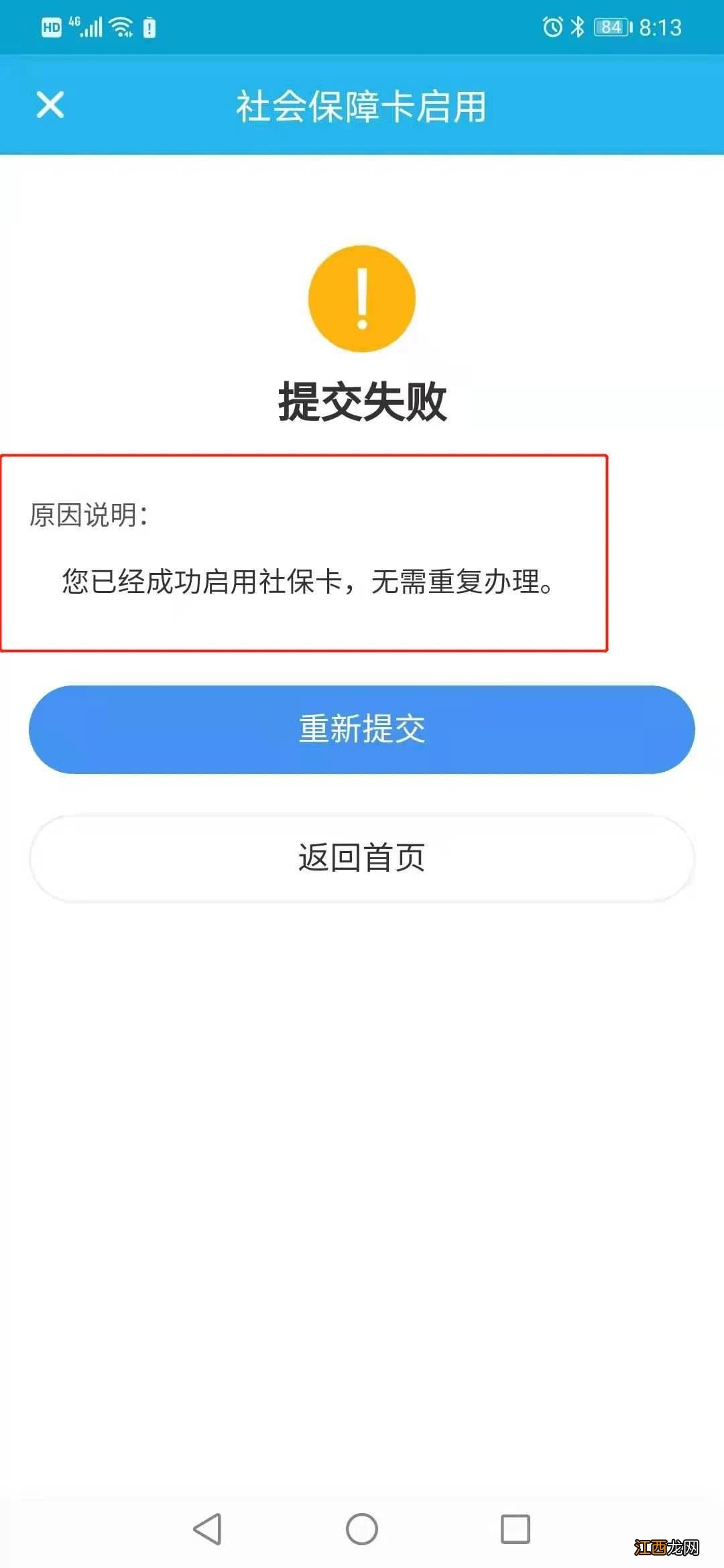 揭阳社会保障卡怎么在网上激活 揭阳社保卡网上激活流程