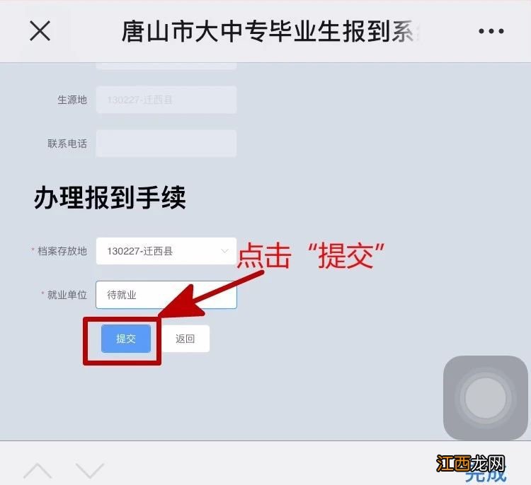 唐山高校毕业生线上报到手续办理流程