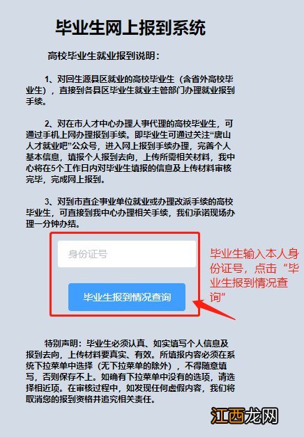 唐山高校毕业生线上报到手续办理流程