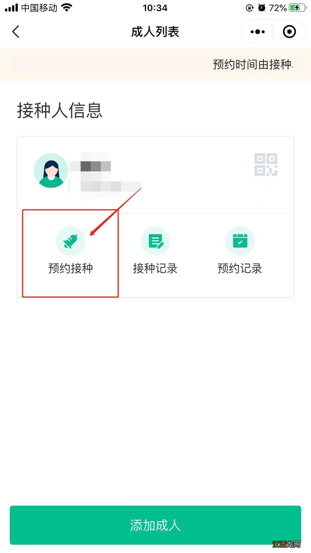 揭阳新冠疫苗用粤健通小程序怎么预约？