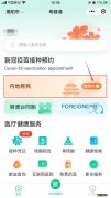 揭阳新冠疫苗用粤健通小程序怎么预约？