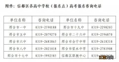 邢台市信都区考试 邢台信都区高考报名点一览