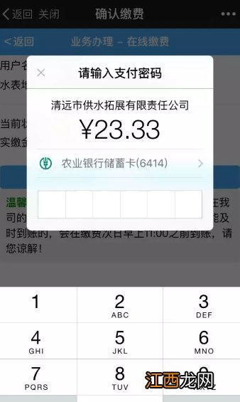 清远手机上怎么交水费？ 清远市水费微信怎么交费