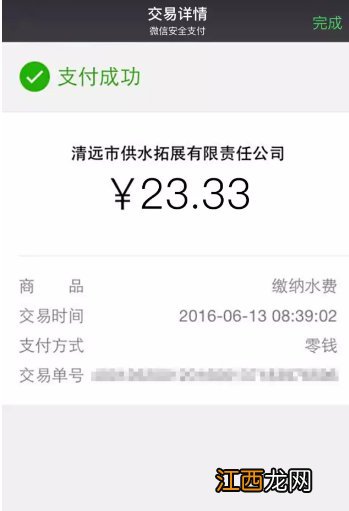 清远可以用微信交水费吗？ 清远水费怎样微信交