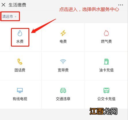 清远可以用微信交水费吗？ 清远水费怎样微信交