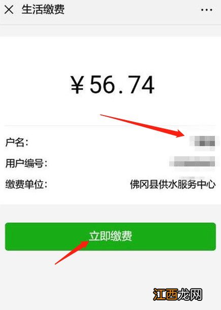 清远可以用微信交水费吗？ 清远水费怎样微信交