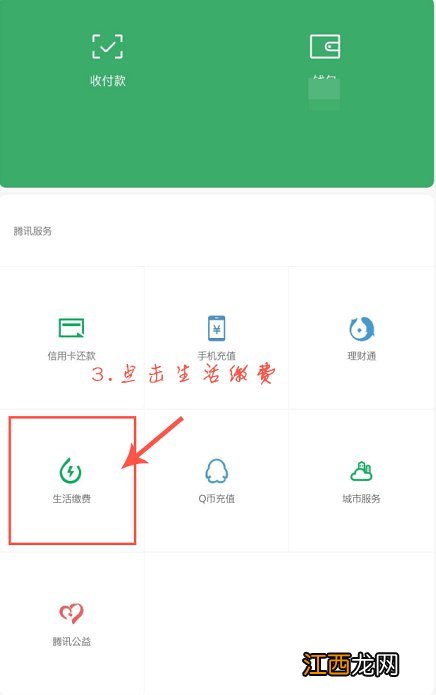 清远可以用微信交水费吗？ 清远水费怎样微信交