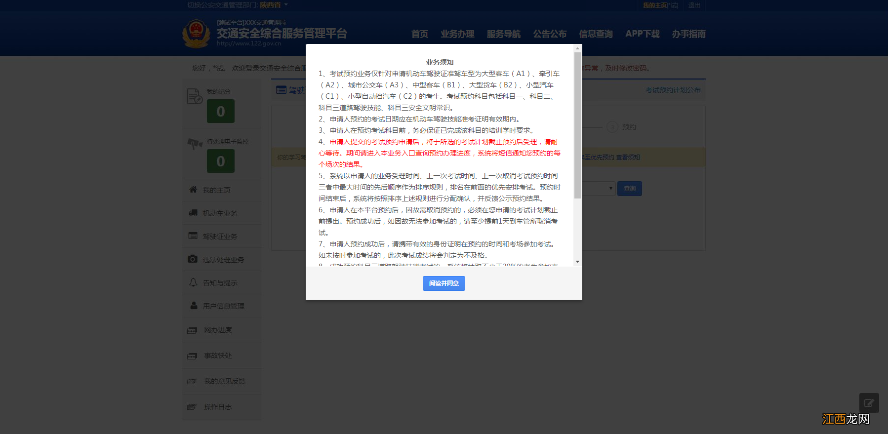 清远考驾照怎么网上预约不了 清远考驾照怎么网上预约