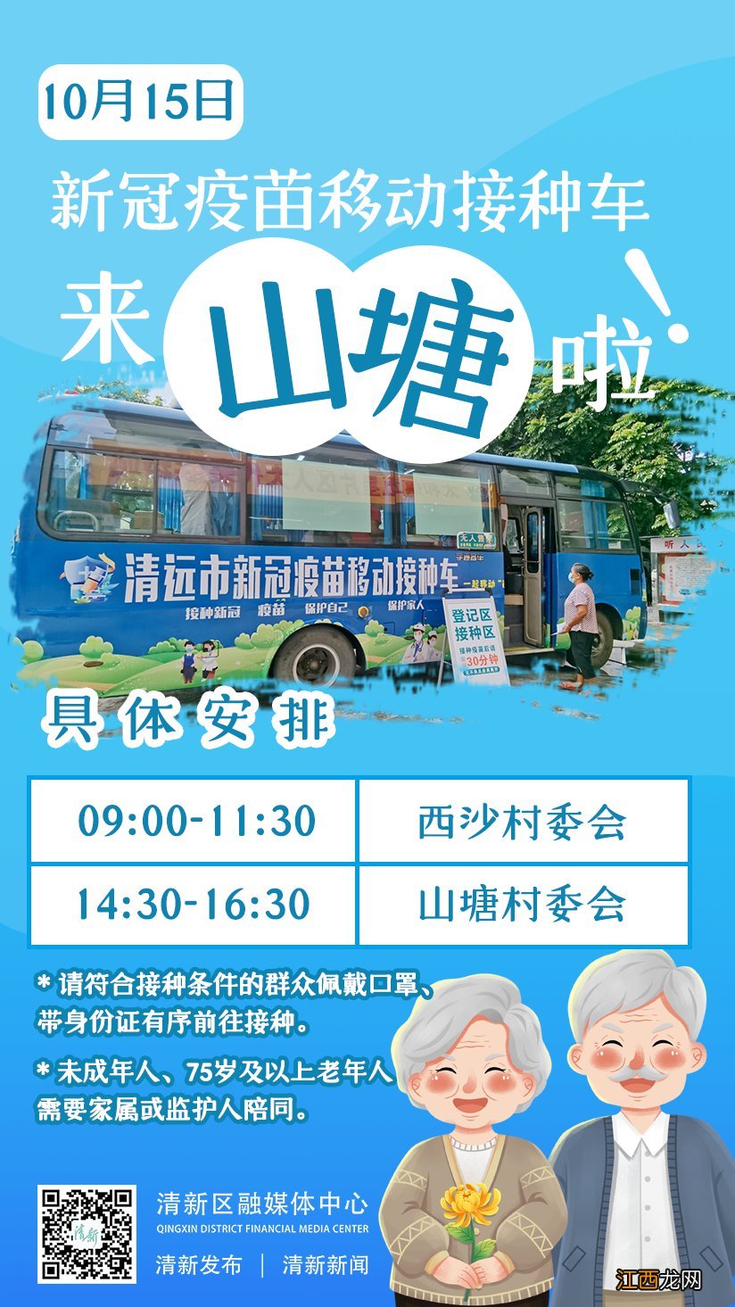 10月15日清新区新冠疫苗到苗消息 新市打新冠疫苗