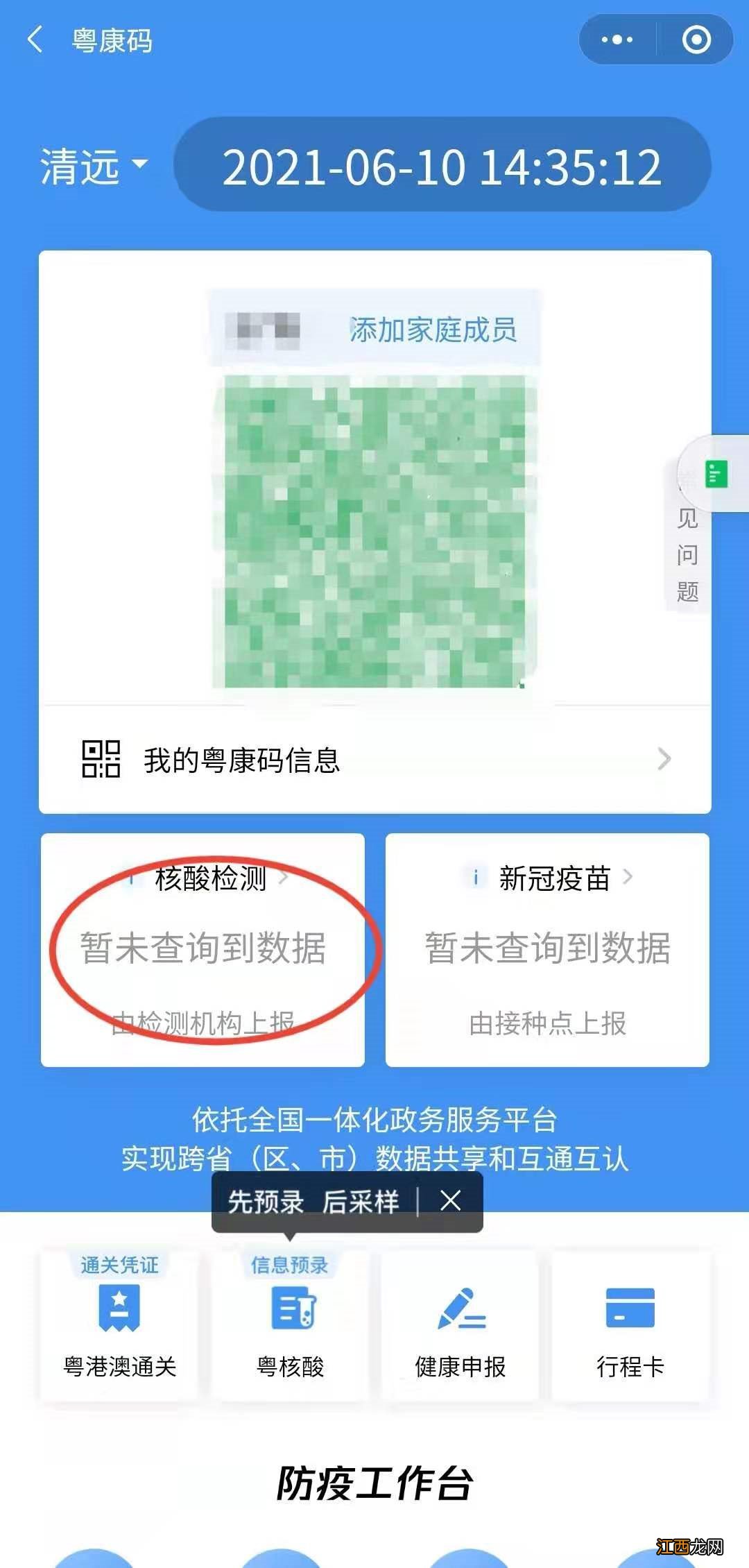 清城区大规模核酸检测结果在哪查看 清城区哪里可以做核酸检测
