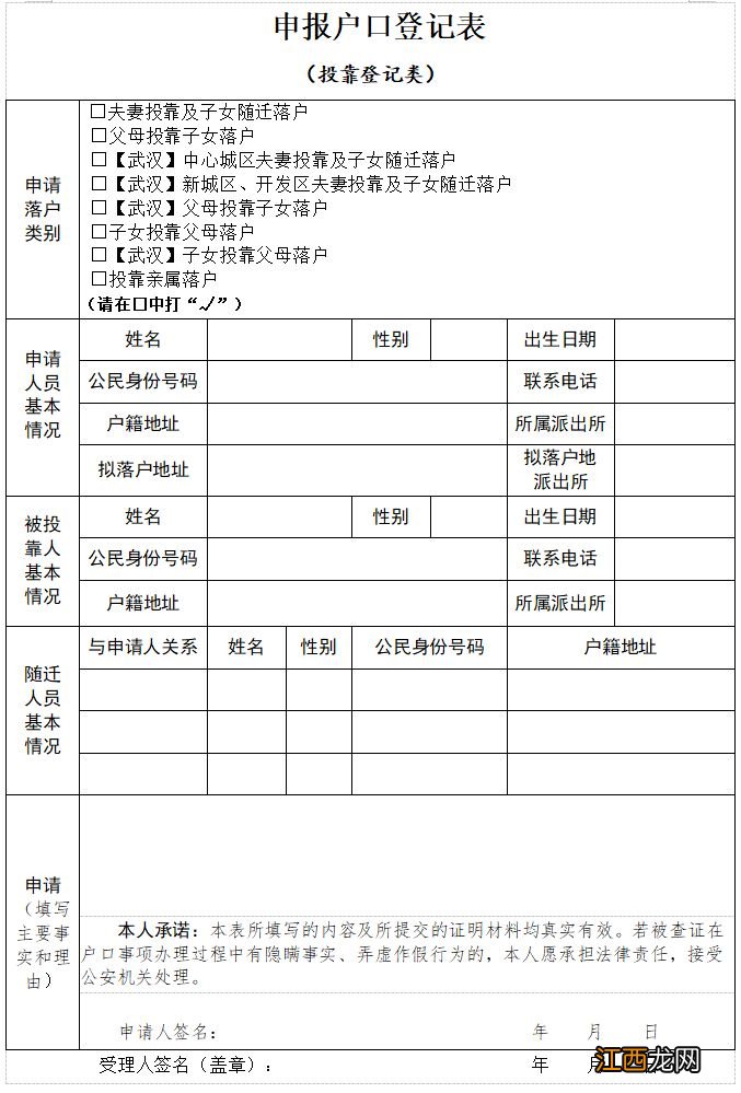 武汉随迁落户申请表下载入口 武汉随迁落户申请表下载入口官网