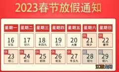 2023年锦江区政务服务中心春节放假通知