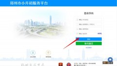 2022郑州小升初网上报名流程 郑州2021小升初网上报名