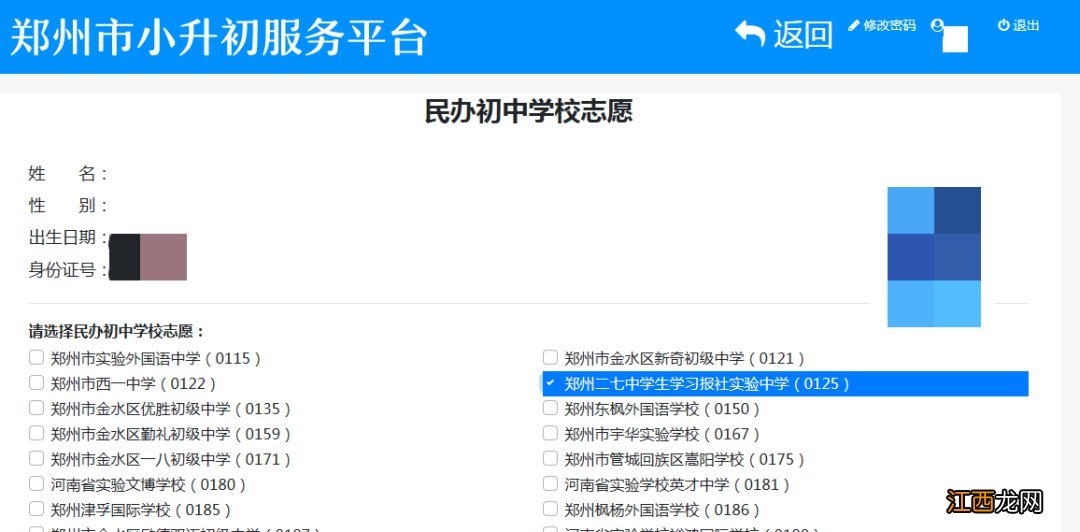 2022郑州小升初网上报名流程 郑州2021小升初网上报名