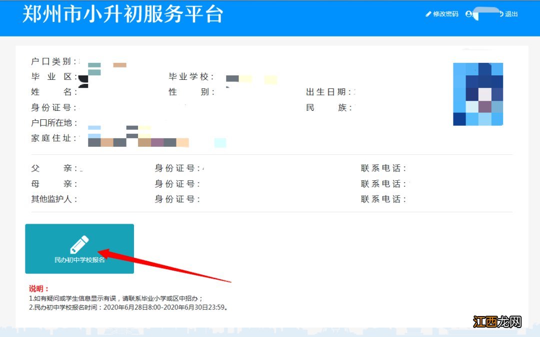 2022郑州小升初网上报名流程 郑州2021小升初网上报名