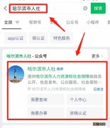 哈尔滨企业退休人员丧葬抚恤金网上申请流程图解