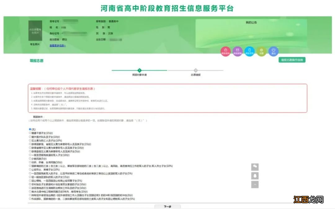 2022洛阳中考志愿填报时间 2021洛阳中考志愿填报时间