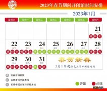 吉林省科技文化中心2023年“春节”期间开馆公告