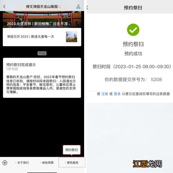 2023年春节修文净园天龙山陵园还要预约吗?