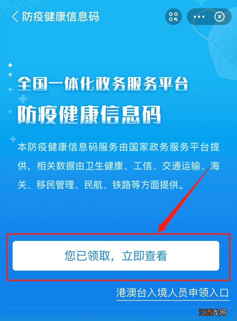 健康码行程码二合一在哪里弄 韶关健康码行程码图片二合一怎么弄