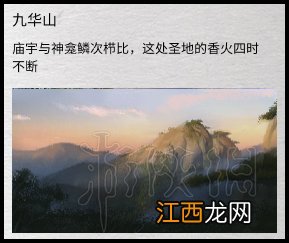 全面战争三国名胜古迹位置点及现实位置图文分享 都江堰/衡山/华山