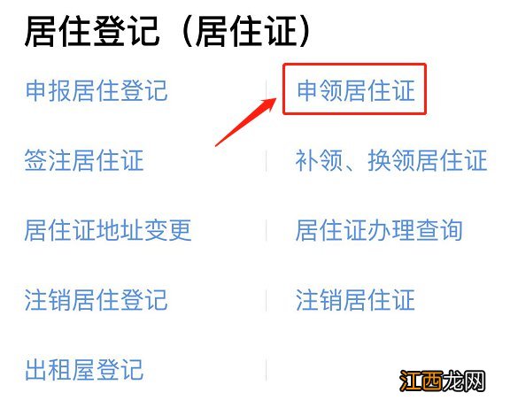 网上申请韶关居住证 韶关居住证网上办理流程