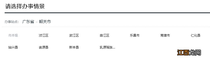 韶关可以网上办理户口迁入吗 韶关投靠夫妻迁入户口线上办理流程