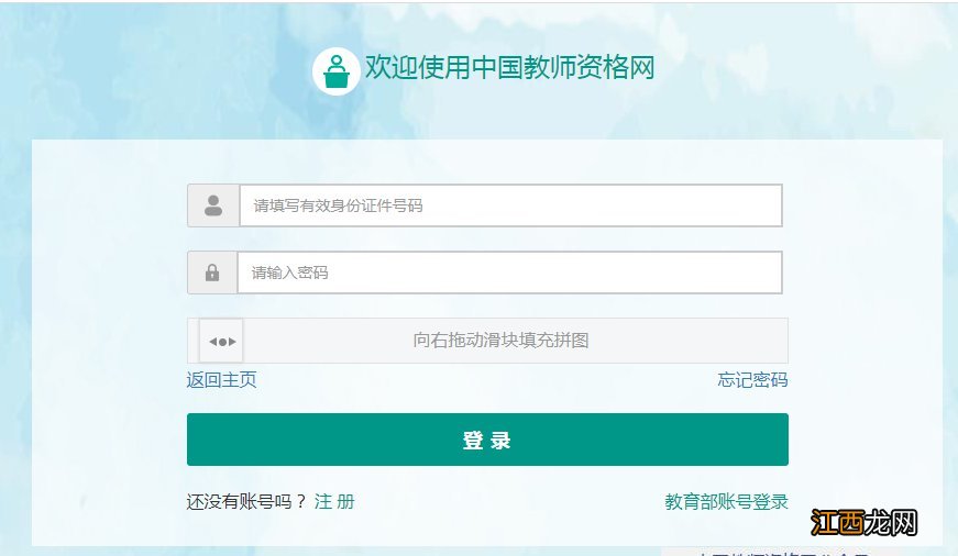 许昌市教师资格证认定 许昌教师资格证合格证明认定指南
