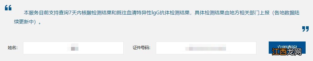 国家政务平台怎么查韶关核酸检测报告？