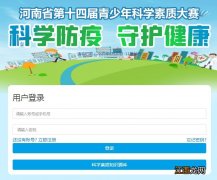 河南省第十四届青少年科学素质大赛答题入口