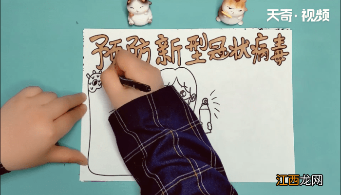 新型冠状病毒手抄报怎么画 新型冠状病毒手抄报