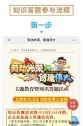 许昌劳动光荣创造伟主题教育知识答题入口在哪?