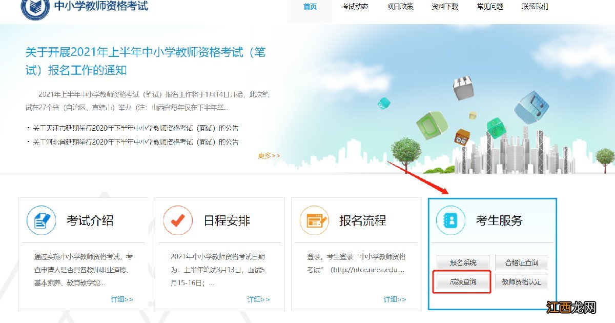 河南教师资格证面试成绩什么时候公布？