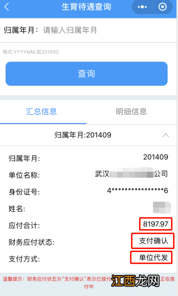 武汉生育津贴查询系统 武汉生育津贴怎么查询进度