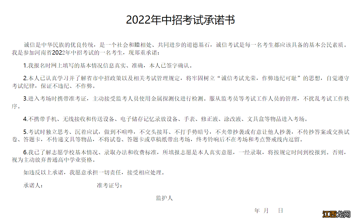 2022年南阳市中招考试承诺书 南阳中招考试政策