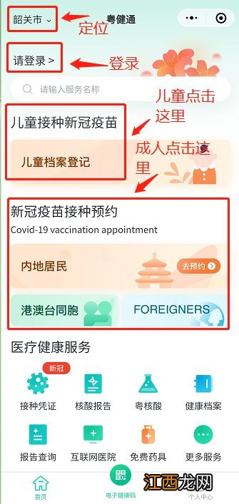 韶关新冠疫苗线上怎么预约？ 韶关市新冠疫苗怎么预约