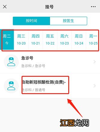 韶关乳源县人民医院怎么网上预约核酸检测？