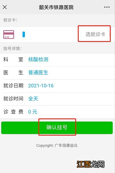 韶关市铁路医院核酸检测怎么预约 韶关市铁路医院核酸检测怎么预约电话