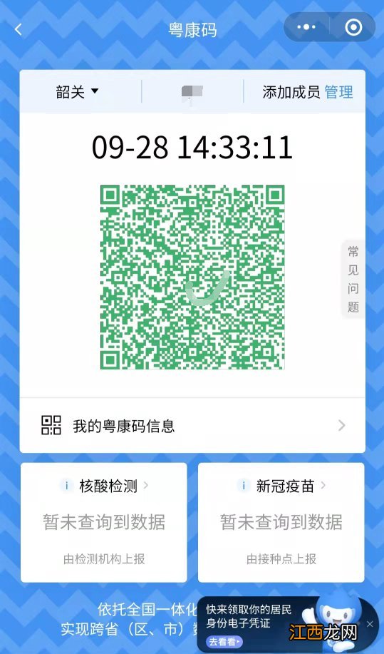 韶关健康码怎么弄？ 韶关用什么健康码