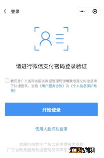 韶关健康码怎么弄？ 韶关用什么健康码