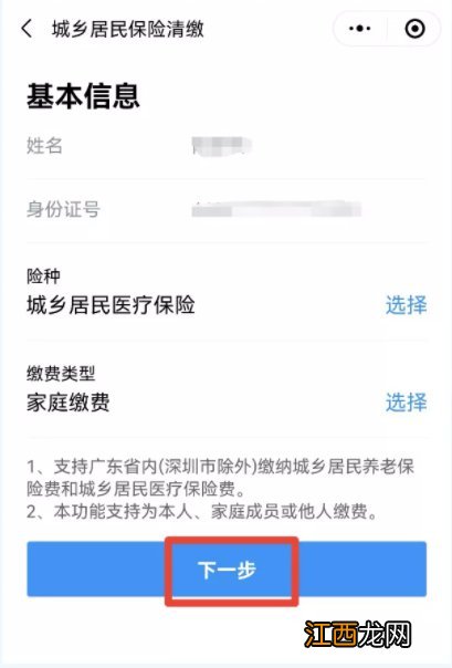 韶关居民医保网上缴费流程 韶关城乡居民医保缴费查询