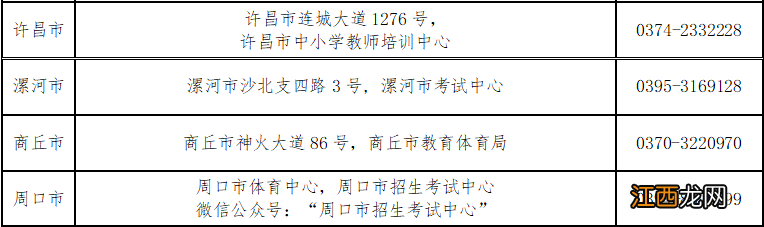 河南省2022上半年教资面试报名公告 河南省教资面试报名2021时间下半年