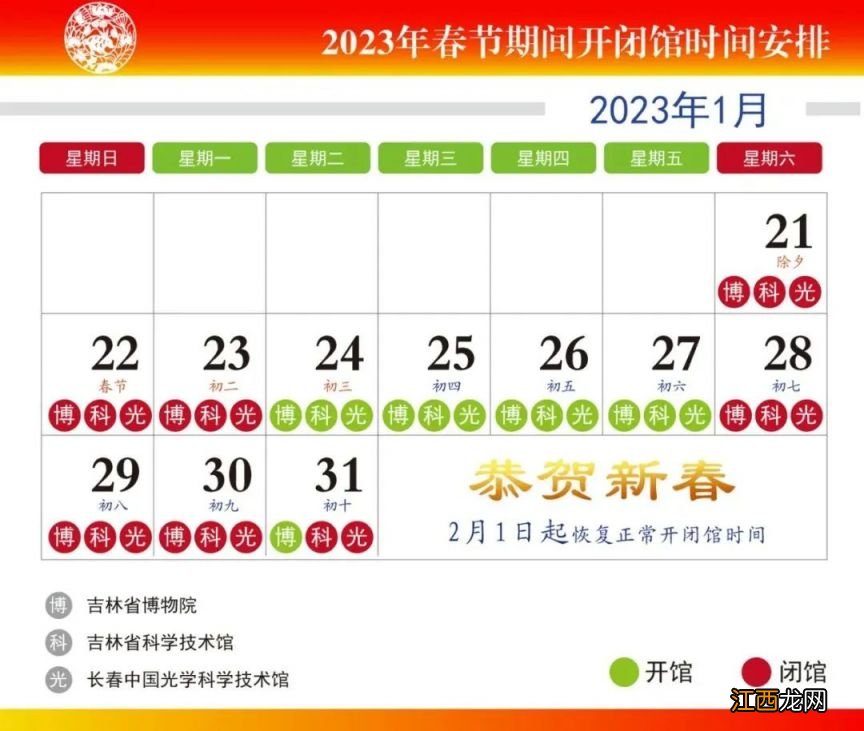 2023年吉林省科技文化中心春节期间营业时间