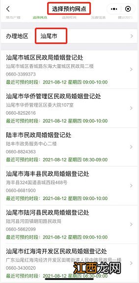 粤省事婚姻登记预约查询 汕尾网上婚姻登记粤省事预约指南