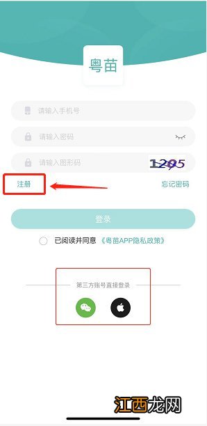 粤苗app怎么注册不了第三方没有显示微信 粤苗app怎么注册？