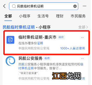 重庆电子临时乘机证明申领入口 重庆机场电子临时乘机证明