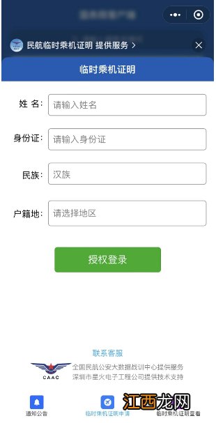 重庆电子临时乘机证明申领入口 重庆机场电子临时乘机证明