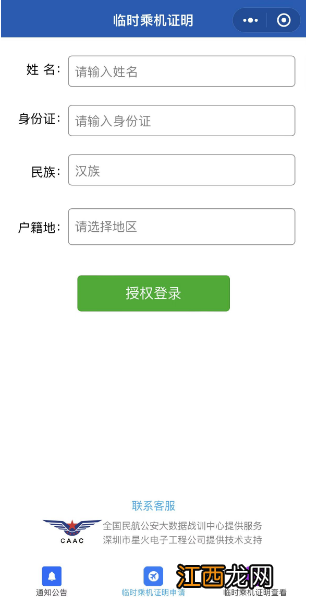 重庆电子临时乘机证明申领入口 重庆机场电子临时乘机证明