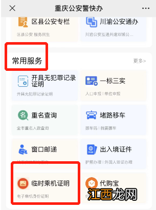 重庆机场可以办理临时登机证明吗 重庆临时乘机证明可以网上办理吗