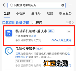 重庆机场可以办理临时登机证明吗 重庆临时乘机证明可以网上办理吗